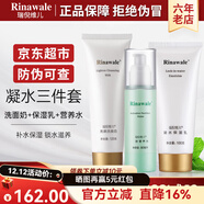瑞倪維兒（Rinawale）旗艦正品直營(yíng)店補水套裝水療凝膠保濕乳面霜凝膠洗面奶活膚水 補水三件套【潔面水乳】