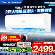 Leader空調 海爾空調出品【補貼20%】1.5匹/2匹/3匹掛機新一級能效變頻極速冷暖壁掛式空調內外機自清潔 2匹 一級能效 海爾空調2匹新一級能效變頻