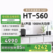索尼（SONY）HT-S60 1000W大功率 5.1 實(shí)體聲道 全景聲 無(wú)線(xiàn)后環(huán)繞 回音壁 Soundbar 家庭影院 電視音響 藍牙