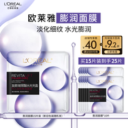 歐萊雅膨潤面膜15片補水保濕抗皺緊致護膚品化妝品圣誕禮物