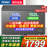 海爾（Haier）雙溫冰柜家用一邊冷藏一邊冷凍兩用無(wú)需頻繁除霜一級省電不生銹鋼板內膽商用大容量雙門(mén)冷柜補貼 311升 頂開(kāi)門(mén)【新一級減霜除菌】大容量約裝435斤