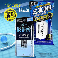杰士派（GATSBY）清爽粉末吸油紙女補(bǔ)妝男潔面毛孔啞光無油光日本進(jìn)口吸油膜去油光 吸油紙70片+潔面巾15片