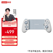 聯(lián)想拯救者Y700平板定制游戲手柄G7有線(xiàn)直連 零延遲霍爾搖桿可換高度 線(xiàn)性扳機白色適用Y700三代