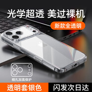 圖璐璐【自帶鏡頭膜】適用蘋(píng)果17Promax手機殼17air新款iPhone16保護套超薄透明防摔15Pro全包硅膠高級感 透明套【銀白色】拒絕發(fā)黃丨自帶鏡頭膜 iPhone 13Pro【送康寧膜】