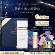 肌膚之鑰（CPB）白隔離30ml防曬勻皙煥白妝前乳圣誕節禮物送女友