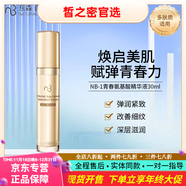 自然美京東自營(yíng)官方旗艦店專(zhuān)柜白藜蘆醇山藥膠原蛋白緊致精華液補水保濕 NB-1青春氨基酸精華液 30ml