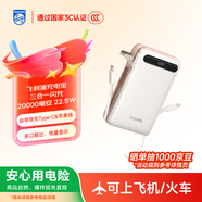 飛利浦（PHILIPS）充電寶 國標3C認證可上飛機 自帶線(xiàn) 22.5W超級快充10000/20000毫安 便攜超薄 支持蘋(píng)果華為小米 【推薦】三合一白 超快充20000mAh