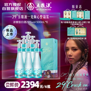 五糧液 29°五糧液一見(jiàn)傾心 500ml*6 整箱裝 鄧紫棋代言同款