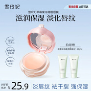 雪玲妃草莓果凍睡眠唇膜12g唇蜜潤唇膏滋潤護唇 防干裂去死皮口紅打底女