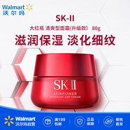 SK-II 大紅瓶 賦能煥采面霜清爽型(升級款） 80g