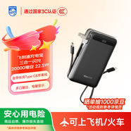 飛利浦（PHILIPS）充電寶 國標3C認證可上飛機 自帶線(xiàn) 22.5W超級快充10000/20000毫安 便攜超薄 支持蘋(píng)果華為小米 【推薦】三合一黑 超快充20000mAh