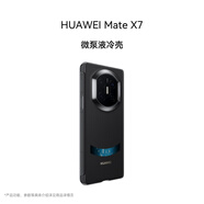 華為（HUAWEI）Mate X7 微泵液冷殼 黑色 原裝原廠(chǎng)手機殼手機保護套