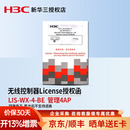 華三（H3C） 企業(yè)級吸頂式AP路由器無(wú)線(xiàn)WiFi接入點(diǎn)別墅酒店商用全屋Wi-Fi覆蓋大功率 LIS-WX-4-BE AC控制器4AP授權 .