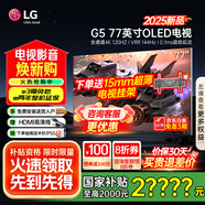 LGG5系列25年新品55/65/77/83/97英寸OLED大屏電視4K超高清全面屏VRR165Hz高刷電競游戲顯示屏旗艦 77英寸 OLED77G5PCA
