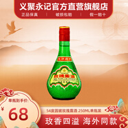 金星牌義聚永記天津玫瑰露酒54度高度純糧食特產(chǎn)名酒中國香港地區有售 54度 250mL 1瓶 【無(wú)禮袋】