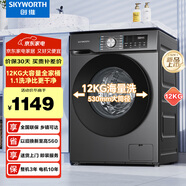 創(chuàng  )維滾筒洗衣機全自動(dòng)家用 12公斤大容量 超薄 直驅變頻 1.1洗凈比 除螨抗菌家電國家補貼XQG120-B26ZD