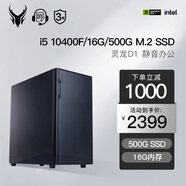 御龍者 i5 10400/12400組裝電腦家用辦公吃雞游戲臺式主機整機全套DIY兼容品牌機設計渲染 進(jìn)階版:i5 10400F/16G/500G 單主機