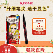奇士美（kiss me）花盈美蔻持久柔滑液體眼線(xiàn)筆0.4ml 03深棕色(不易暈染)圣誕禮物