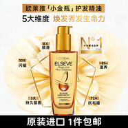 歐萊雅（LOREAL）奇煥潤發(fā)精華護發(fā)精油小金瓶100ml改善干枯毛躁法國進(jìn)口