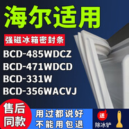 適用海爾BCD-485WDCZ 471WDCD 331W 356WACVJ冰箱密封條強磁膠條 471WDCD左下門(mén)封條 全新