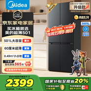 美的（Midea）真香系列60cm薄501十字四開(kāi)門(mén)一級變頻風(fēng)冷無(wú)霜國家補貼以舊換新家用大容量電冰箱BCD-501WSPM(Q)