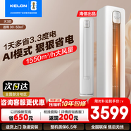 科龍（KELON）大3匹大2匹柜機 海信出品 空調立柜式 新一級能效 速冷暖防直吹 家用客餐廳立柜式空調以舊換新 靜省電 大3匹 一級能效72QZX1A【問(wèn)客服抄底價(jià)】