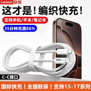 聯(lián)想正品適用蘋(píng)果17手機數據線(xiàn)IPhone16/15/14/13/12編織充電線(xiàn)3A CC快充線(xiàn)【17-15系列】象牙白 1條裝1.8米【100%全銅芯加粗】