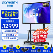 創(chuàng  )維（Skyworth）86英寸會(huì )議平板一體機會(huì )議顯示器電子白板教學(xué)觸摸觸控屏大屏MT8611雙系統+投屏器+移動(dòng)架