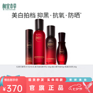 相宜本草官旗正品洗面奶面膜眼霜水乳精華紅景天抗皺緊致護膚套裝七夕禮物 酵萃水+精華乳+精華+隔離