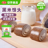 安井 黑米饅頭 1kg 2斤裝約48個(gè) 雜糧饅頭包子 傳統加熱即食糕點(diǎn)早餐 