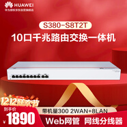 華為坤靈S380-S8T2T  10口千兆路由交換一體機有線(xiàn)路由器Web網(wǎng)管交換機網(wǎng)絡(luò )網(wǎng)線(xiàn)分線(xiàn)器集線(xiàn)帶機250