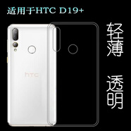 HTC適用 Desire 19+手機殼D19+硅膠殼2Q741防滑保護套透明透光好纖薄柔韌度不變色防磕碰防水后蓋減震 透明殼【送鋼化前膜】 HTC其他型號