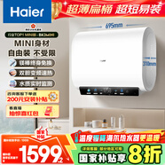 海爾（Haier）國家補貼20%雙膽扁桶電熱水器60升 小紅花BK3MINI 鮮活水 3300W變頻速熱一級能效節能家用鎂棒免換