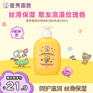 曼秀雷敦絲滑美肌潤膚乳液280ml 小黃人聯(lián)名玫瑰花香補水保濕身體乳液