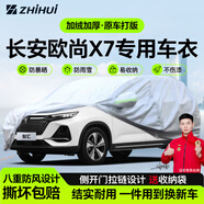 智匯長(cháng)安x7 plus專(zhuān)用車(chē)衣全車(chē)罩歐尚x7二代防曬隔熱防雨雪加厚牛津布 20-24款長(cháng)安歐尚X7PLUS 專(zhuān)用車(chē)衣全車(chē)罩 加厚防暴曬防雨防風(fēng)防水防雪防霜防冰雹牛津布車(chē)衣車(chē)罩