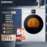 三星（SAMSUNG）AI神干衣機7系 11KG全自動(dòng)滾筒熱泵烘干機蒸汽除菌速烘大容量超薄嵌入 白 DV11DBL4A0GNSC