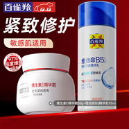 百雀羚（PECHOIN）面霜 維生素e精華霜 保濕抗皺修護日晚霜擦臉油維E精華乳化妝品 維E精華霜 50g  +維他命精華乳95ml