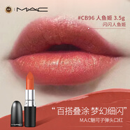 M.A.C魅可mac口紅子彈頭CB96 人魚(yú)姬閃亮粉橘色顯氣色3.5g 生日禮物