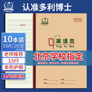 多利博士16k英語(yǔ)本子15行大作業(yè)本3-6年級小學(xué)初中高中生學(xué)習神器英語(yǔ)本筆記本軟抄本24+2頁(yè)10本裝