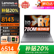 THINKBOOK14+【2025補貼20%】RTX5060獨顯建模移動(dòng)工作站 聯(lián)想筆記本電腦全能超極本可選小新 R7 8745HS 40G 2T升級 小新14c 100%sRGB窄邊框防藍光護眼屏-全新升級定制 【全國聯(lián)保 正品保證 支持驗證】