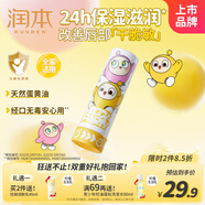 潤本兒童唇膏嬰兒護唇膏寶寶潤唇膏保濕秋冬蛋黃油蛋仔派對芒果4.2g