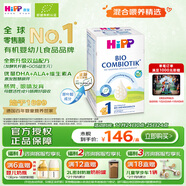 喜寶（HiPP）德國珍寶版有機益生菌嬰幼兒配方奶粉1段600g/盒 德愛(ài)平替