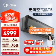 美的空氣機 T5 大1.5匹 自然新風(fēng) 雙重凈化 無(wú)風(fēng)感空調掛機 健康風(fēng) 國家補貼 KFR-35GW/T5