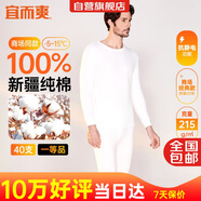 宜而爽【商場(chǎng)品質(zhì)】一等品100%全棉男保暖內衣套裝秋衣秋褲冬純棉毛衫褲
