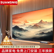 SUAMSNIG【曲面屏人氣爆款】新款8K超薄無(wú)邊全面屏液晶曲面100 85 80 75 70 65 60 55 50寸智能網(wǎng)絡(luò )電視機 55英寸 【平面】極清8K旗艦頂配版 16G+512G