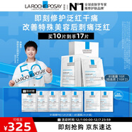 理膚泉【孫穎莎推薦】B5面膜10片套裝補水保濕修護舒緩護膚品生日禮物