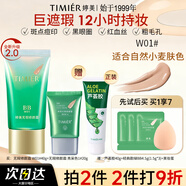 婷美bb霜遮瑕不脫妝防水防汗保濕女品牌旗艦店官方正品粉底液 W01 （升級2.0）【40g+經(jīng)典20g】