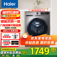 海爾（Haier）【國補立減20%】滾筒洗衣機智家出品全自動(dòng)10公斤家用大容量節能纖薄空氣洗一級能效變頻 【洗烘款】1.1洗凈比+毛絮清潔+防生銹