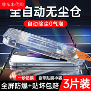 胖東來(lái)【國標3C認證】無(wú)塵倉適用opporeno8鋼化膜reno7/6/5/4se手機 超清款【一拉除塵秒貼全自動(dòng)無(wú)塵艙】1套裝 OPPO?A72