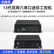 優(yōu)赫思13代i7-13650HX/12650HX四網(wǎng)口2.5G防火墻服務(wù)器四顯HD多串口嵌入式工控機視覺(jué)檢測工廠(chǎng)自動(dòng)化主機 i5-14450HX 雙網(wǎng)口款 DDR5*2 無(wú)內存硬盤(pán)WIFI